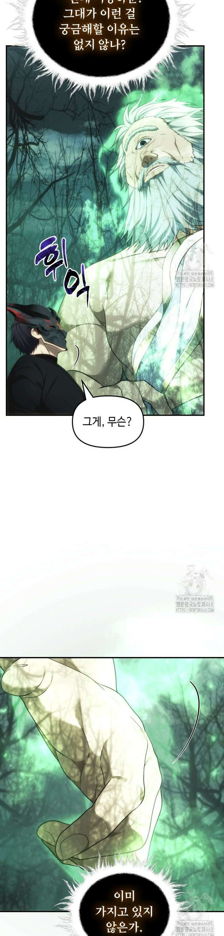 두 번 사는 랭커 205화 25