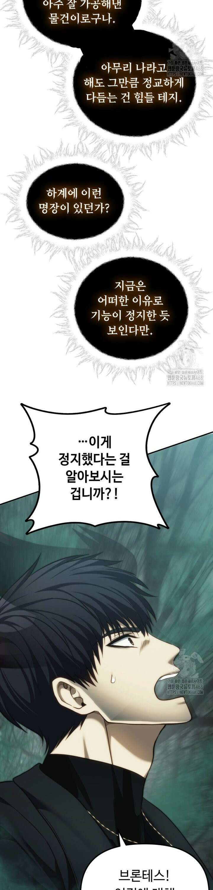 두 번 사는 랭커 205화 28