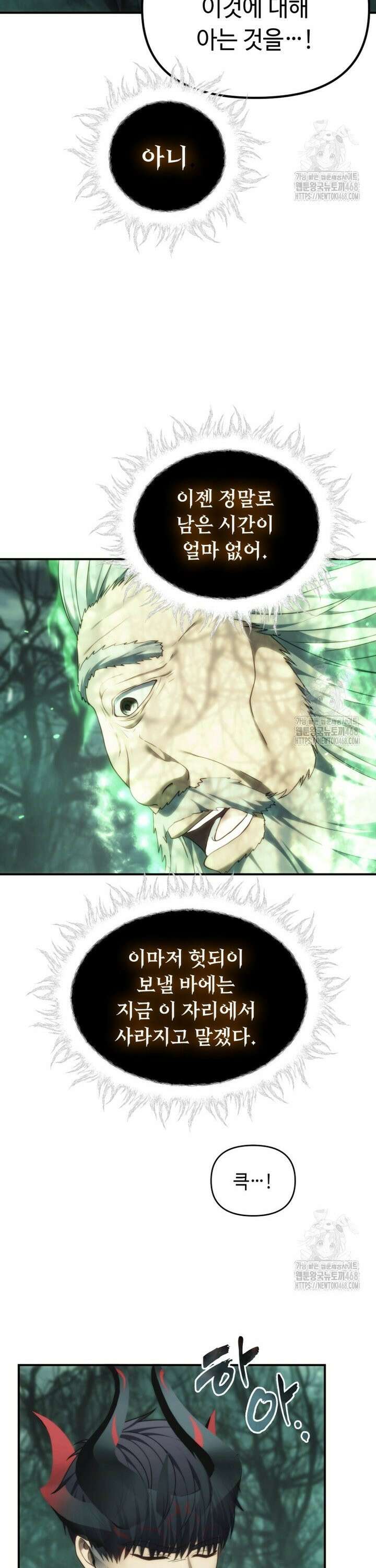 두 번 사는 랭커 205화 29