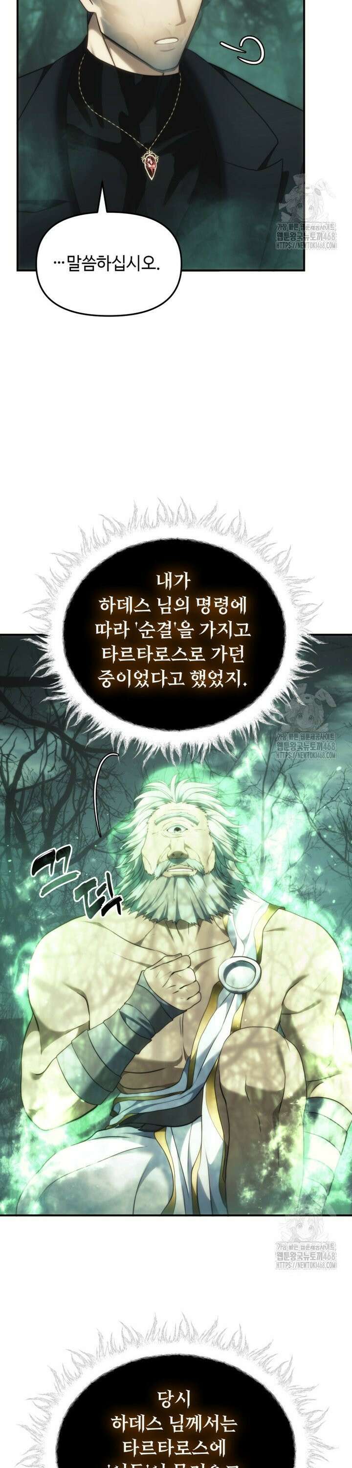 두 번 사는 랭커 205화 30
