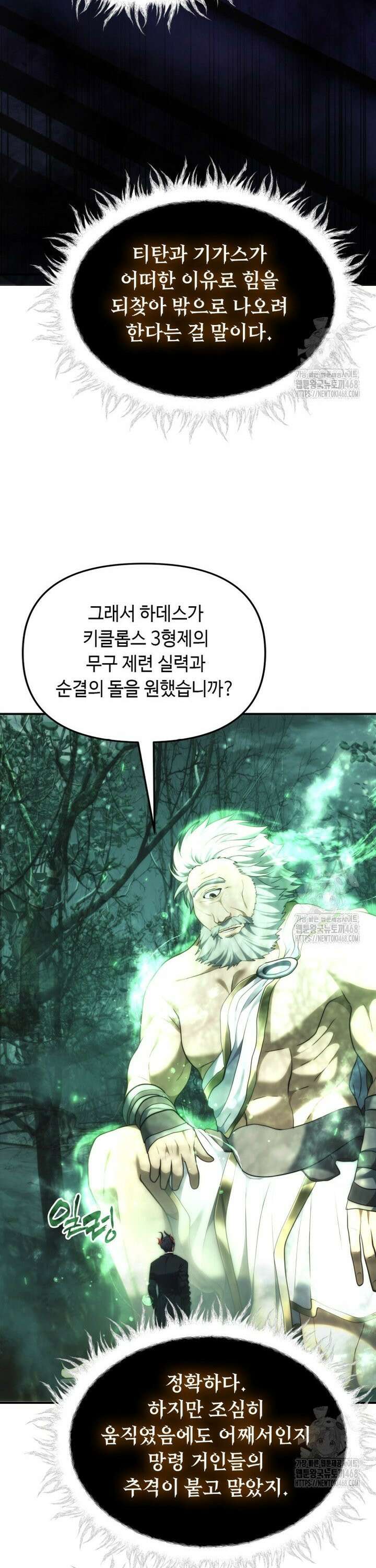 두 번 사는 랭커 205화 32