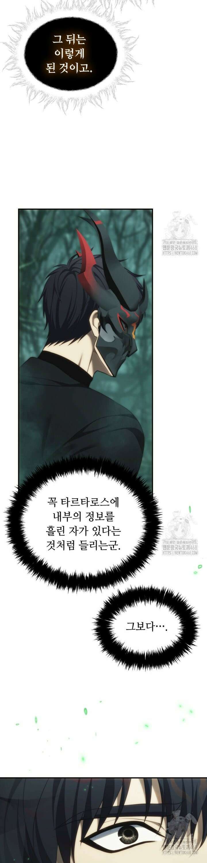 두 번 사는 랭커 205화 33