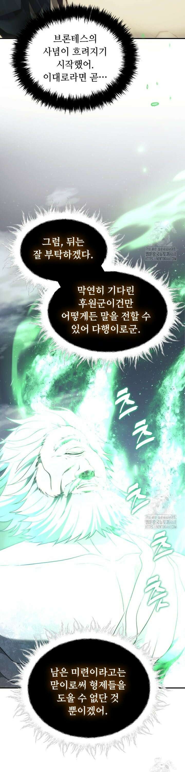 두 번 사는 랭커 205화 34