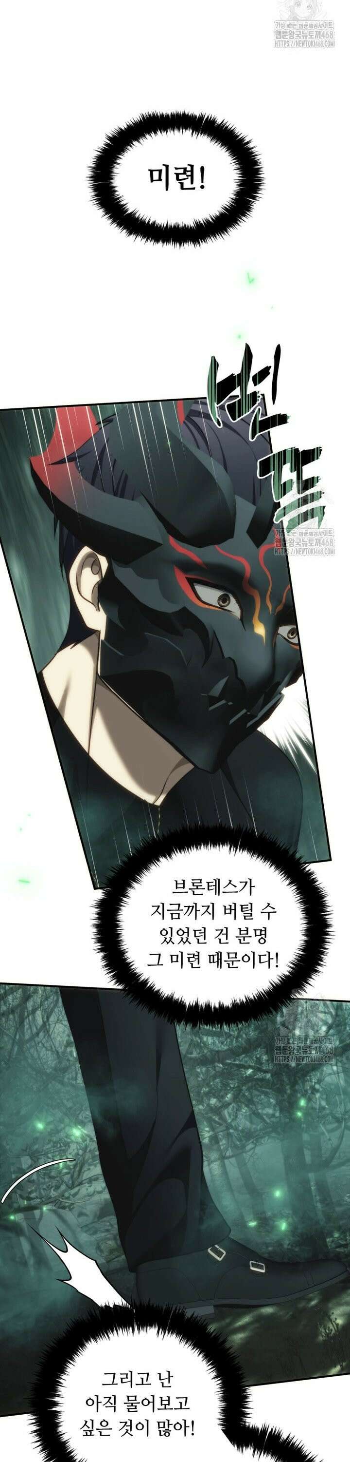 두 번 사는 랭커 205화 35