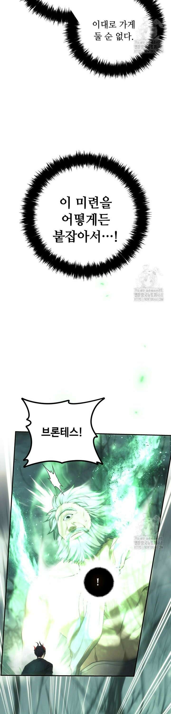 두 번 사는 랭커 205화 36