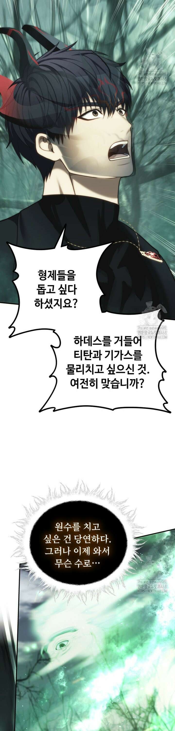 두 번 사는 랭커 205화 37