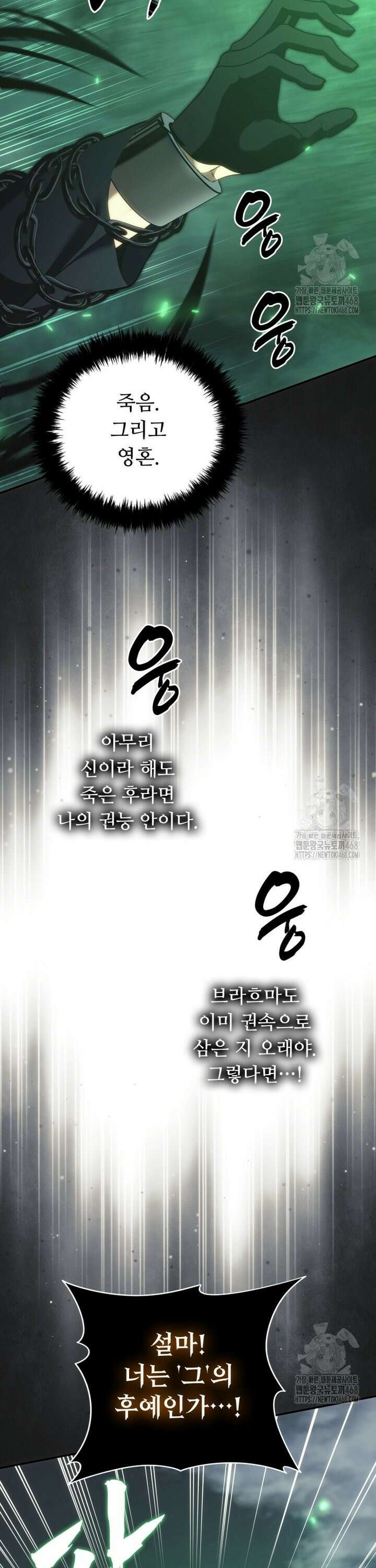 두 번 사는 랭커 205화 39