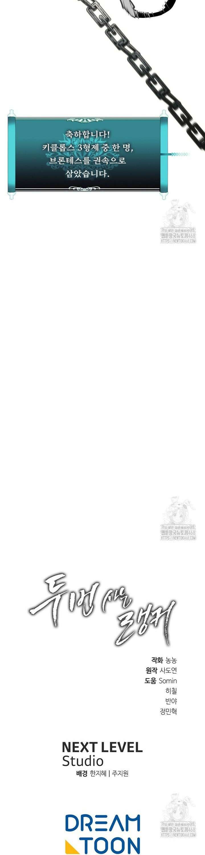 두 번 사는 랭커 205화 41