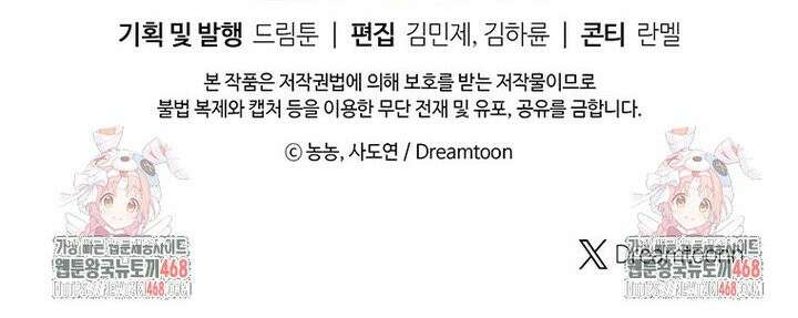 두 번 사는 랭커 205화 42