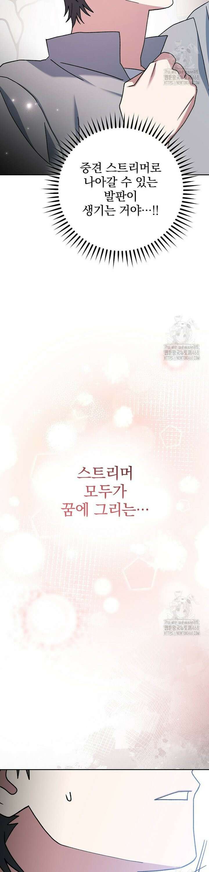 천재 궁수의 스트리밍 59화 5