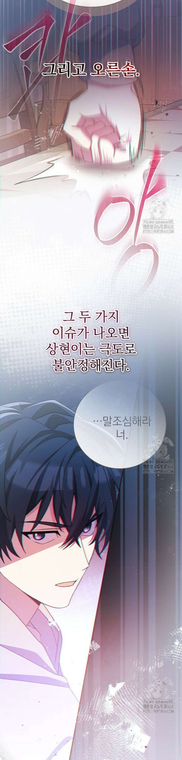 천재 궁수의 스트리밍 59화 7