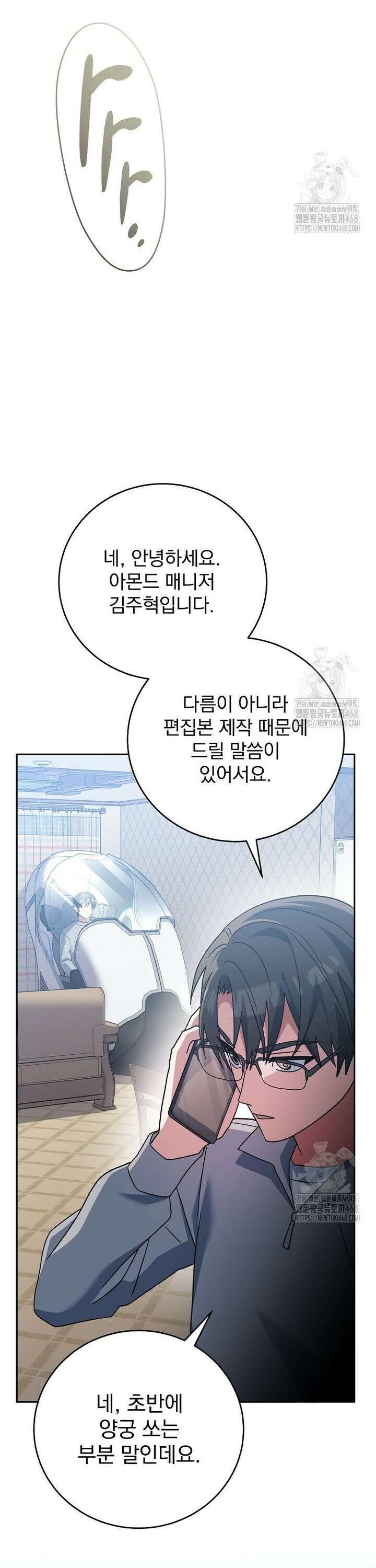 천재 궁수의 스트리밍 59화 10