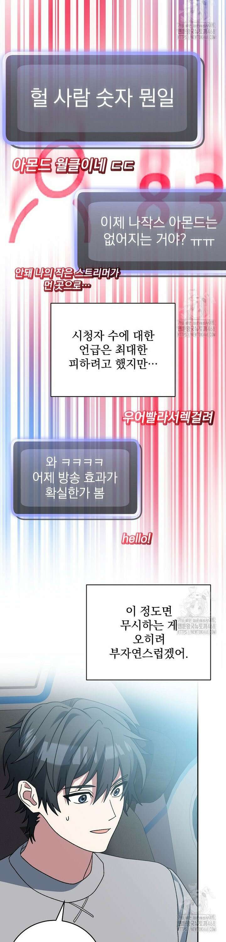 천재 궁수의 스트리밍 59화 12