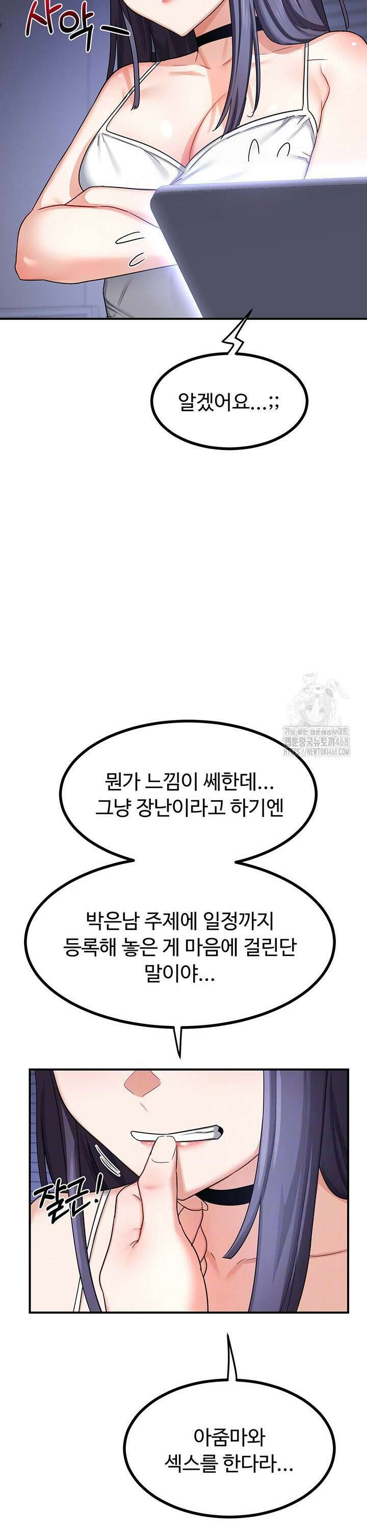 아줌마 교환계획 18화 3