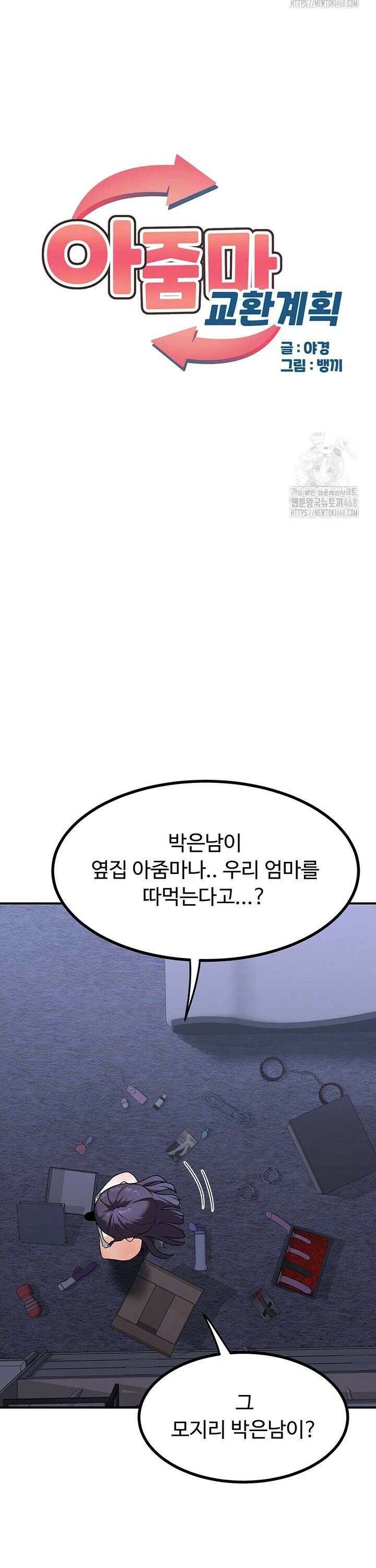 아줌마 교환계획 18화 6