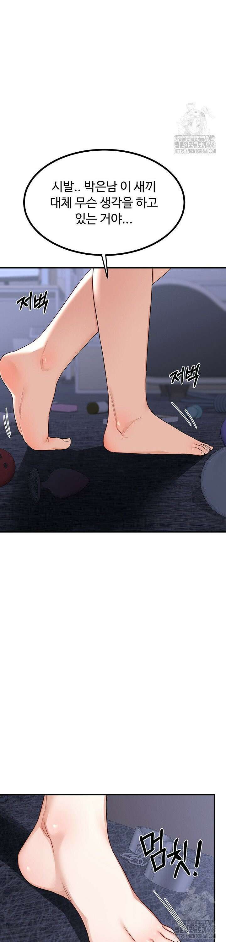 아줌마 교환계획 18화 7
