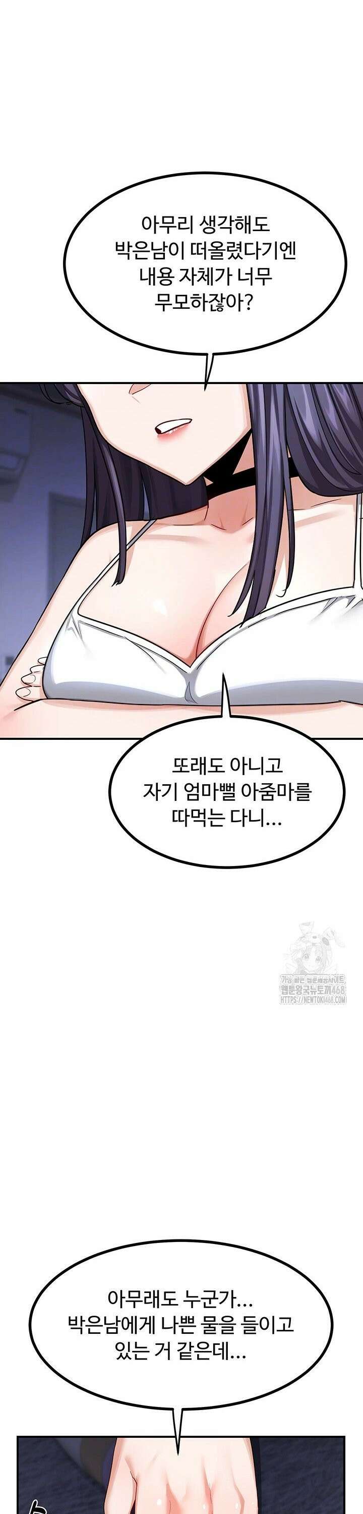 아줌마 교환계획 18화 9