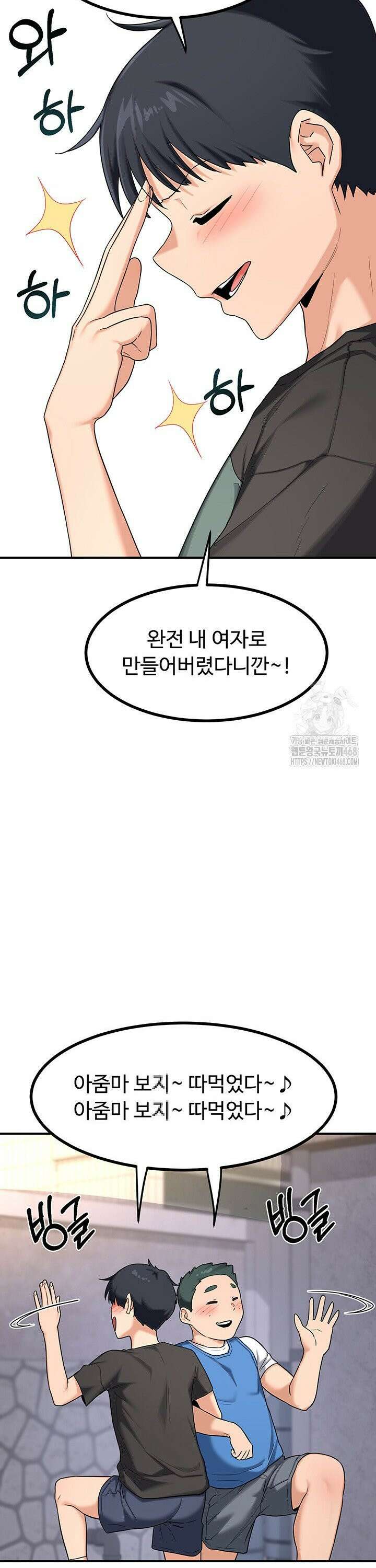 아줌마 교환계획 18화 15