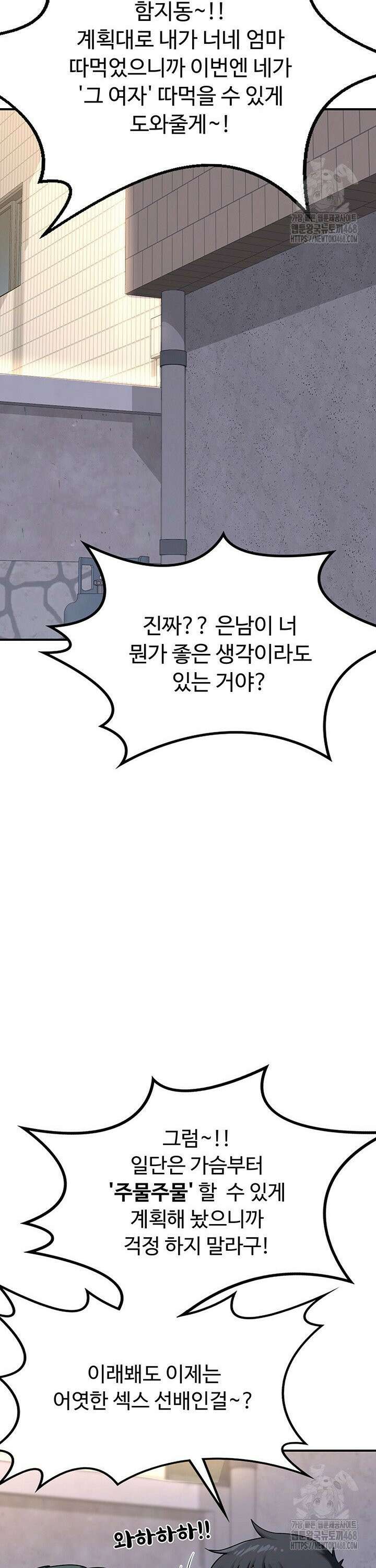 아줌마 교환계획 18화 17