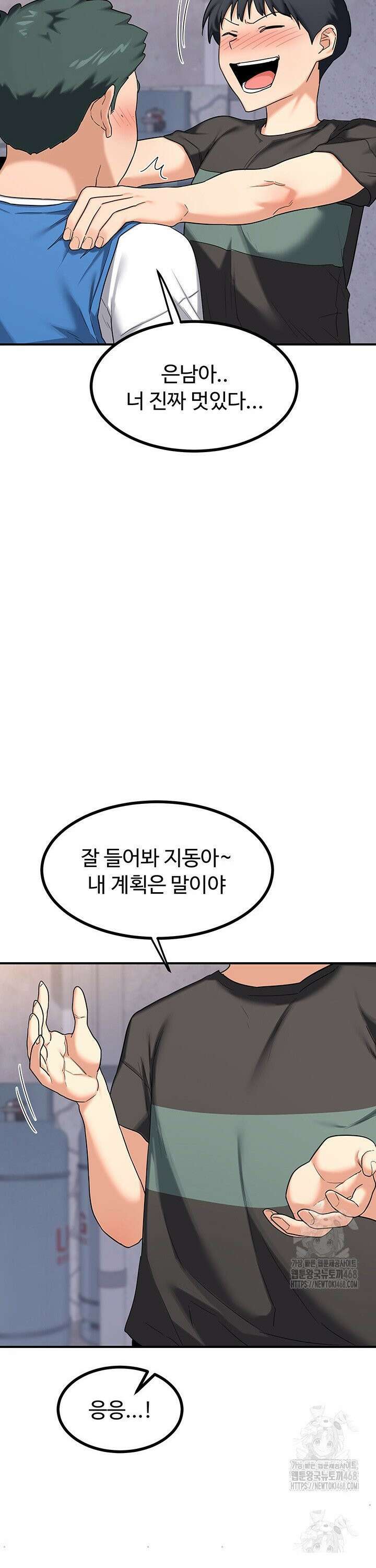 아줌마 교환계획 18화 18