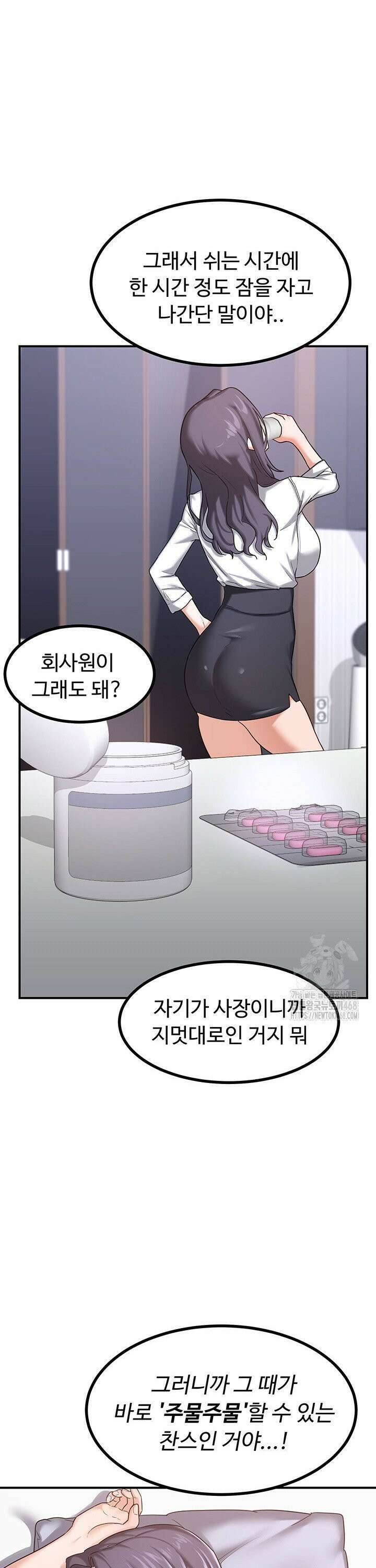 아줌마 교환계획 18화 20