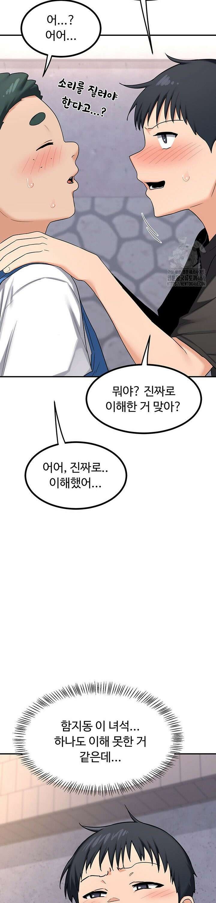 아줌마 교환계획 18화 22
