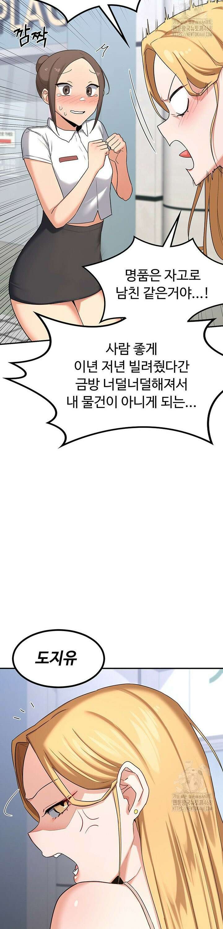 아줌마 교환계획 18화 30
