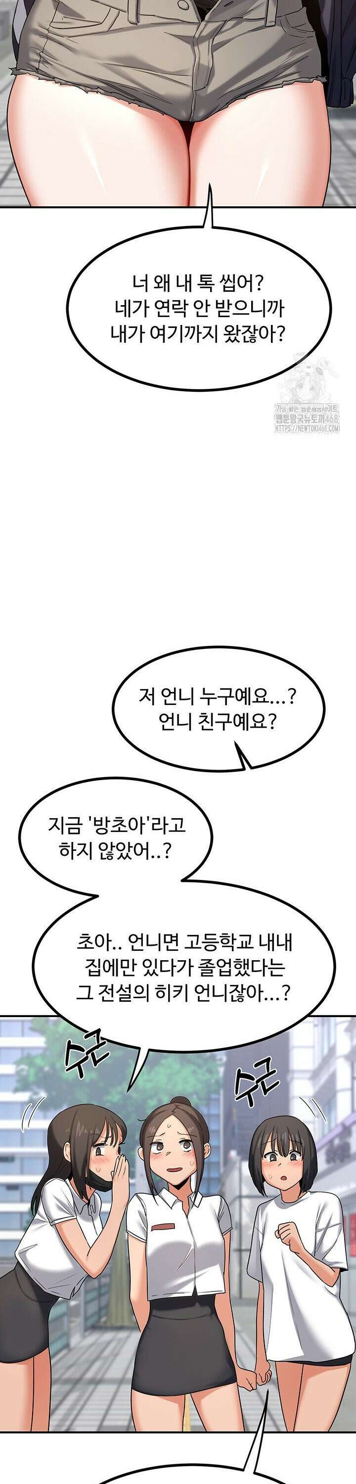 아줌마 교환계획 18화 32