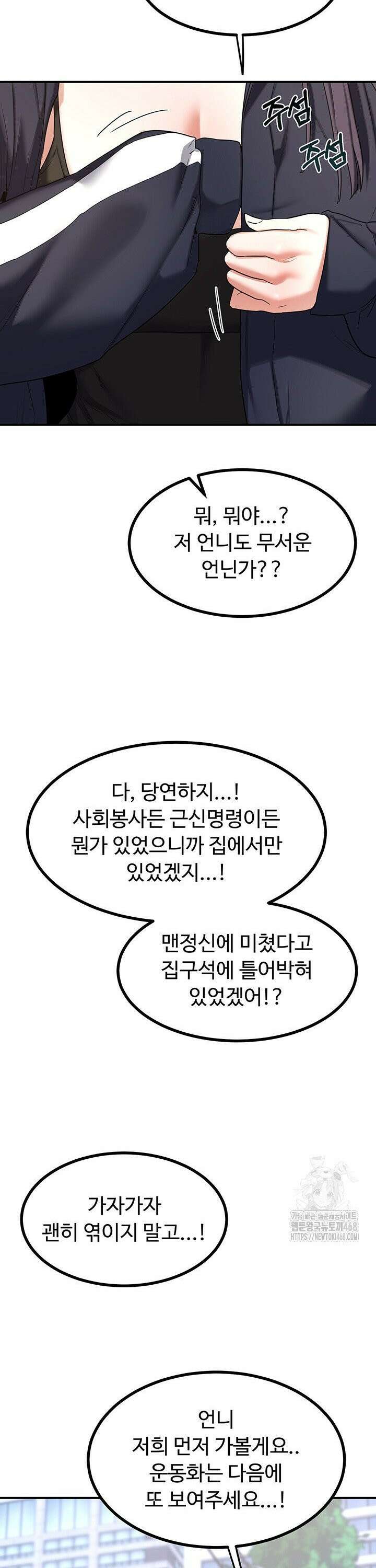 아줌마 교환계획 18화 34