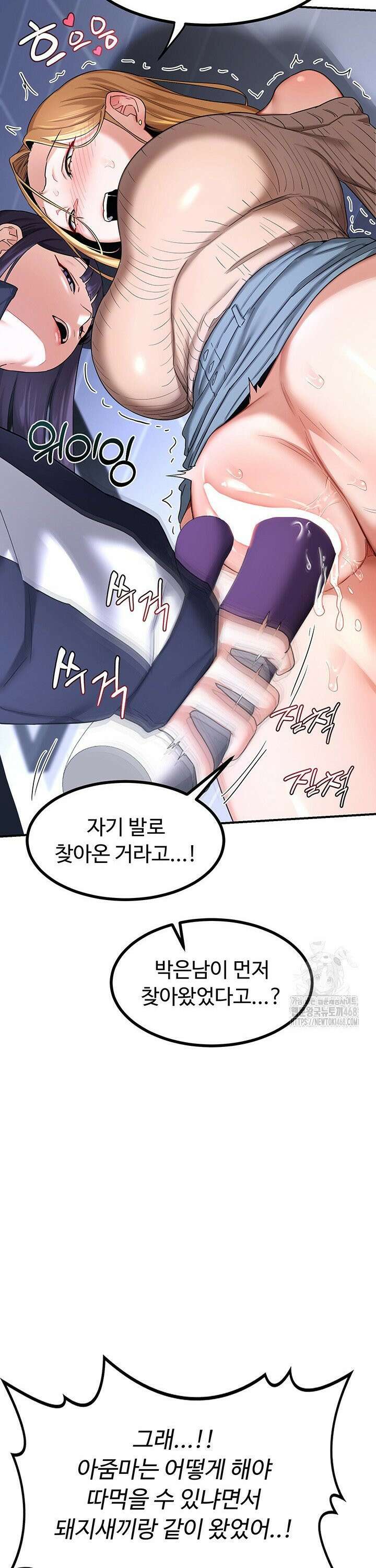 아줌마 교환계획 18화 41