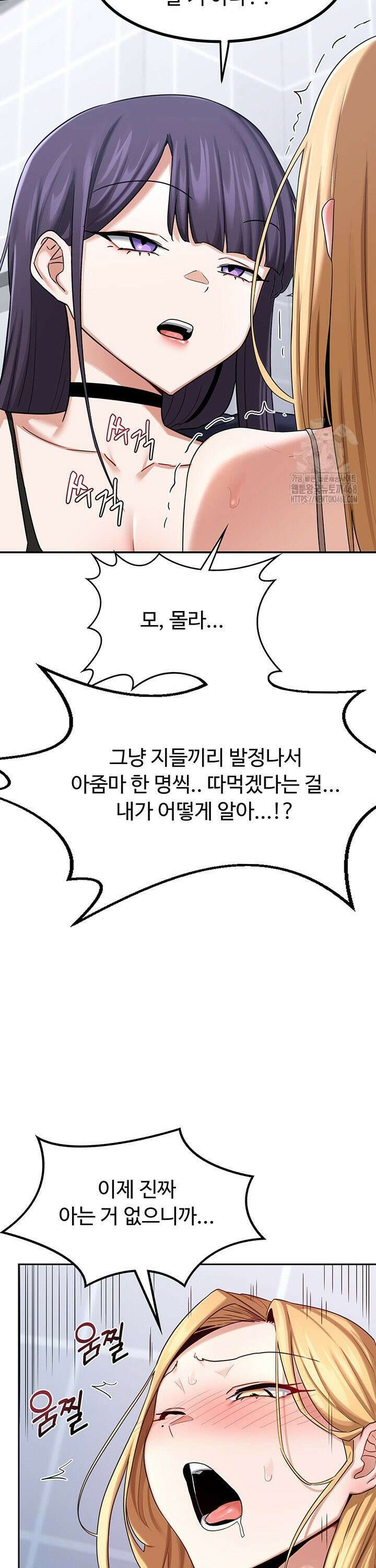 아줌마 교환계획 18화 43