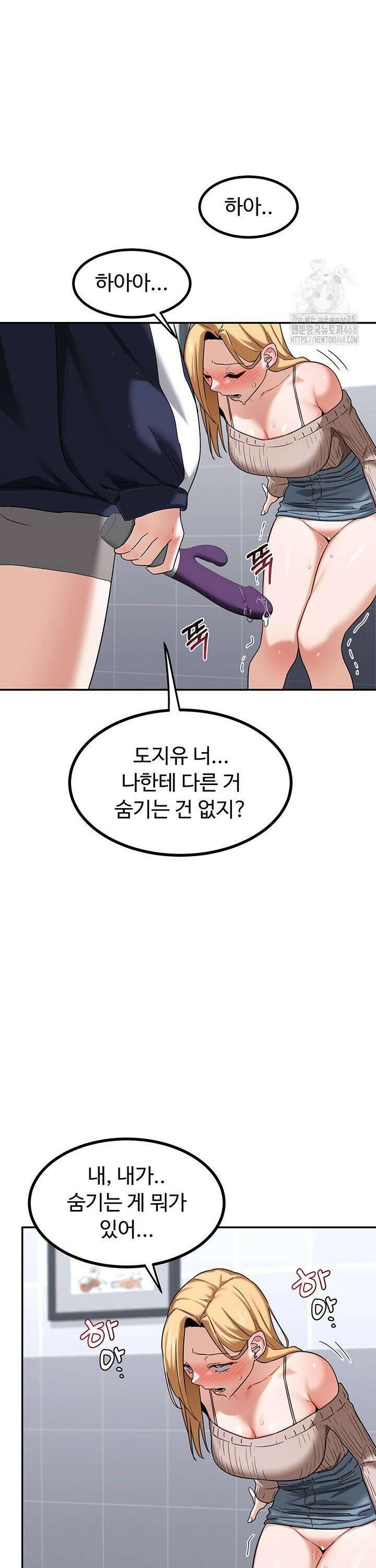 아줌마 교환계획 18화 45