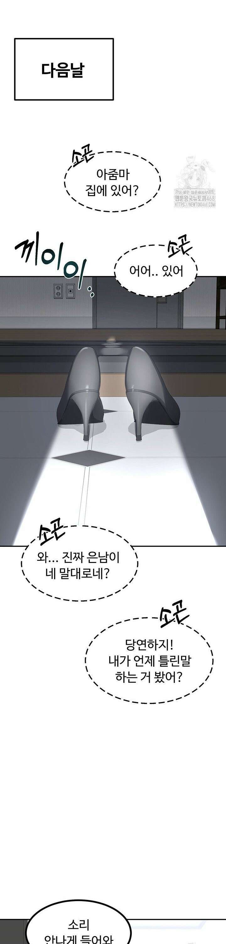 아줌마 교환계획 18화 50