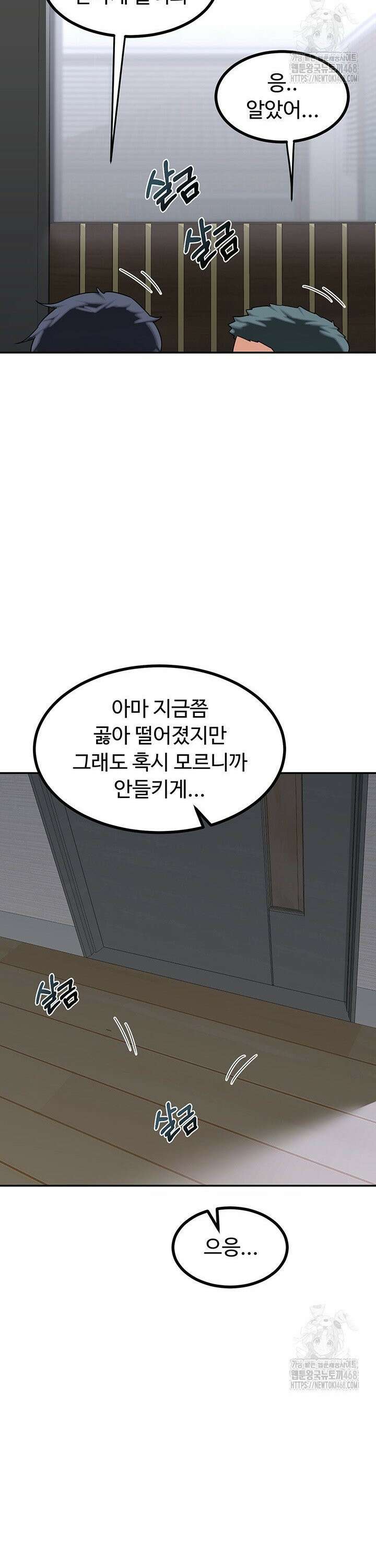 아줌마 교환계획 18화 51