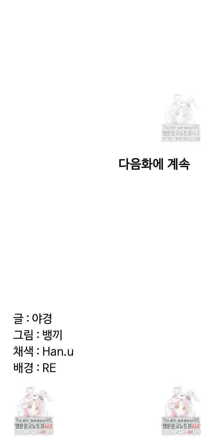 아줌마 교환계획 18화 53