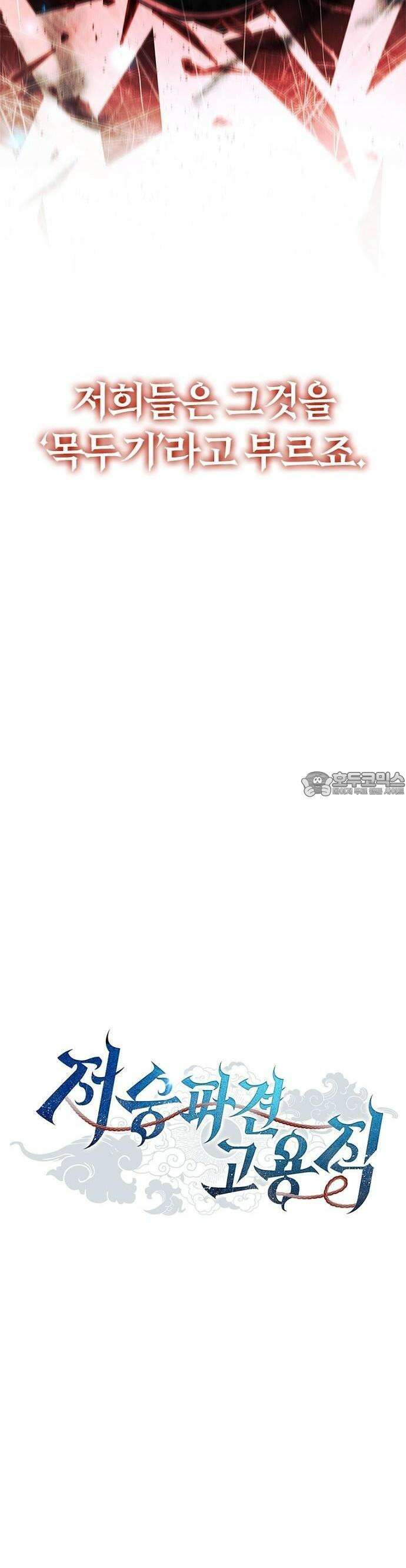 저승파견고용직 4화 : 계약성립 3