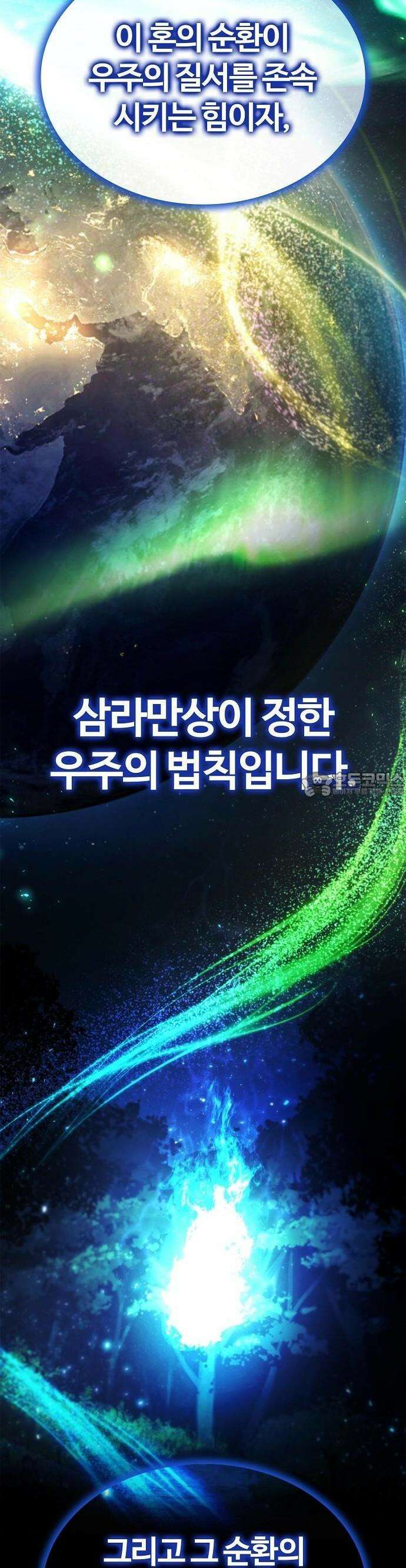 저승파견고용직 4화 : 계약성립 8