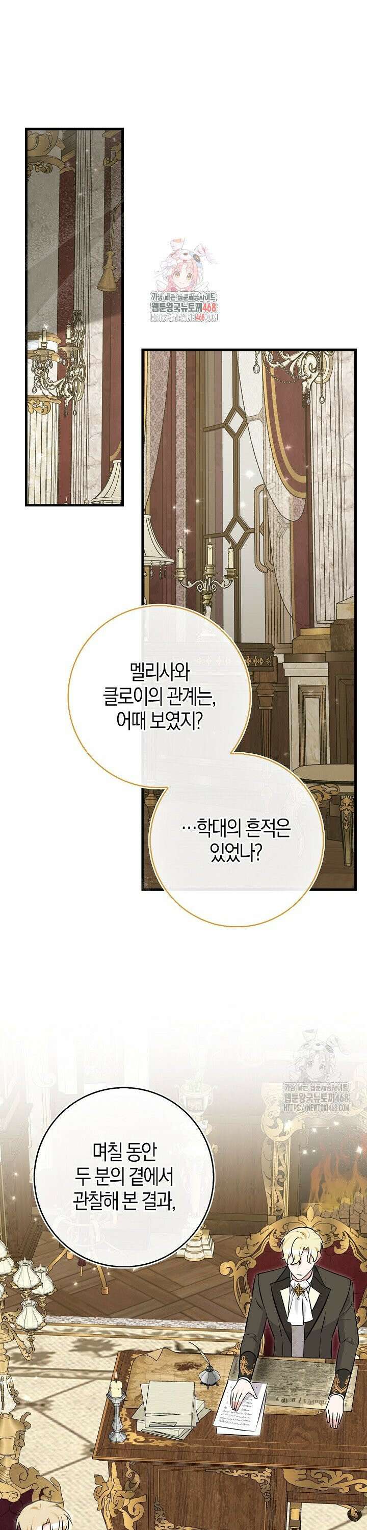 토끼라뇨, 누가 봐도 맹수인데 13화 1