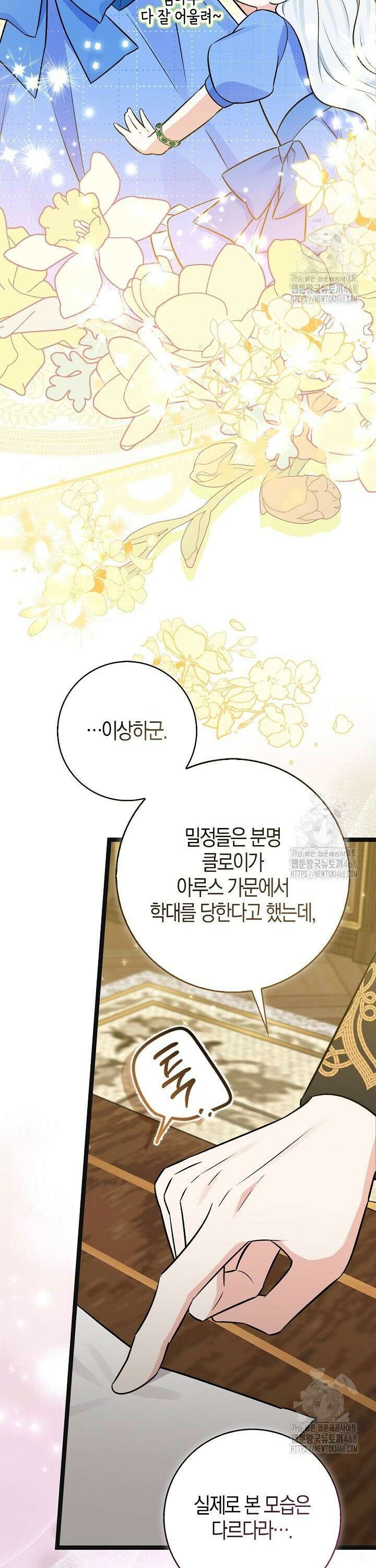 토끼라뇨, 누가 봐도 맹수인데 13화 3