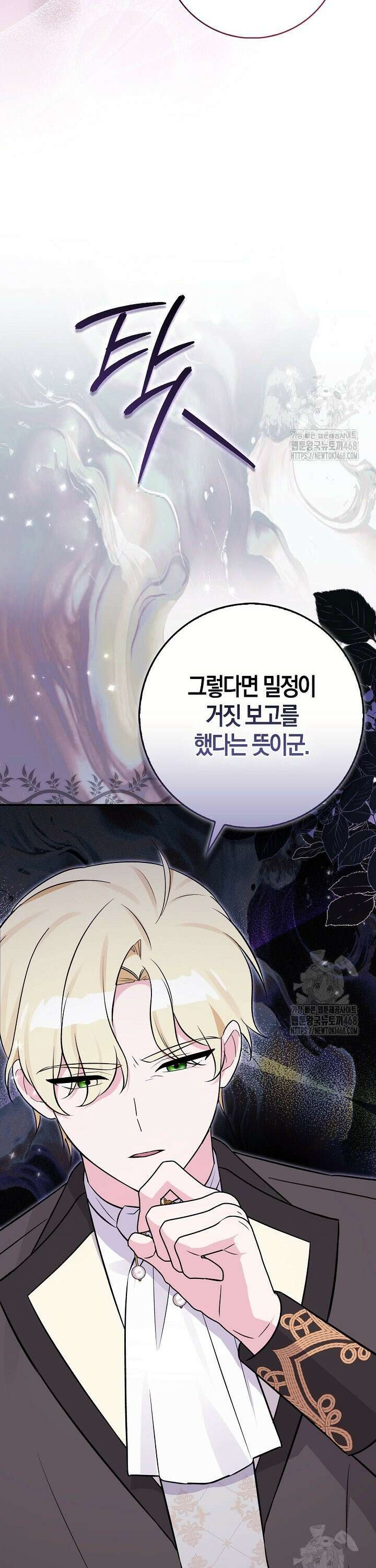 토끼라뇨, 누가 봐도 맹수인데 13화 4