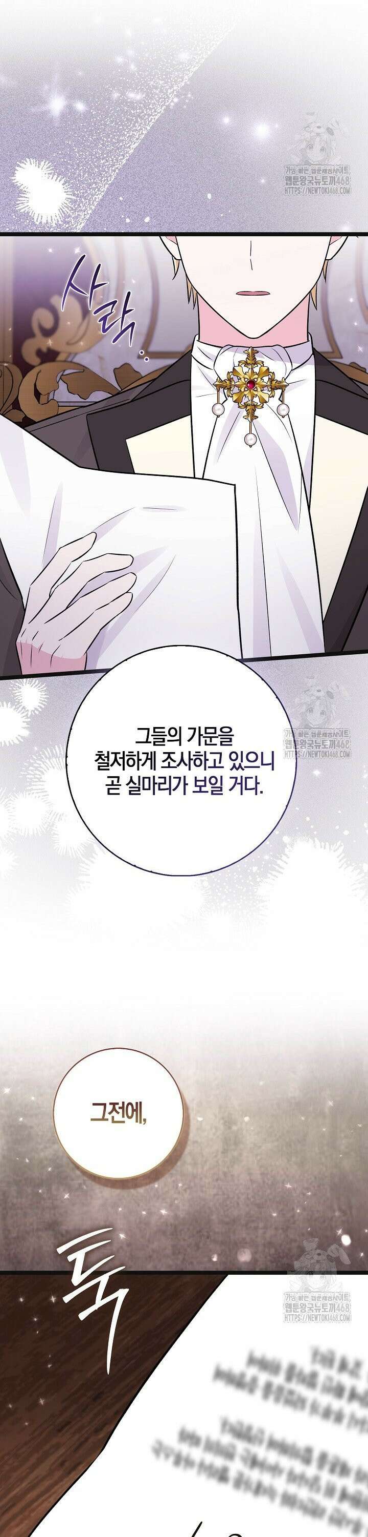토끼라뇨, 누가 봐도 맹수인데 13화 6
