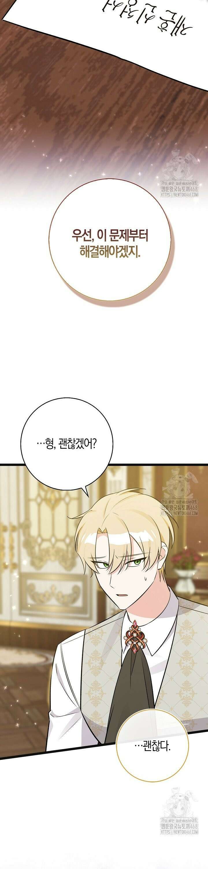 토끼라뇨, 누가 봐도 맹수인데 13화 7