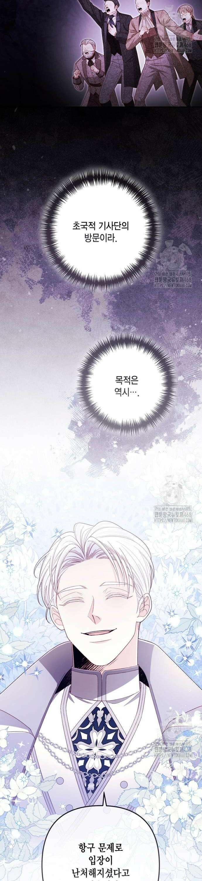 재혼 황후 214화 2