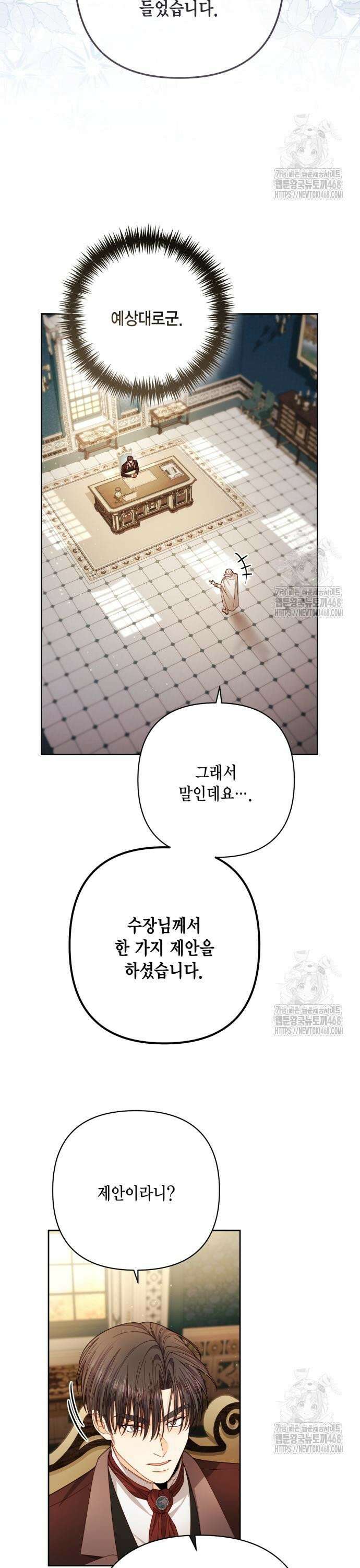 재혼 황후 214화 3