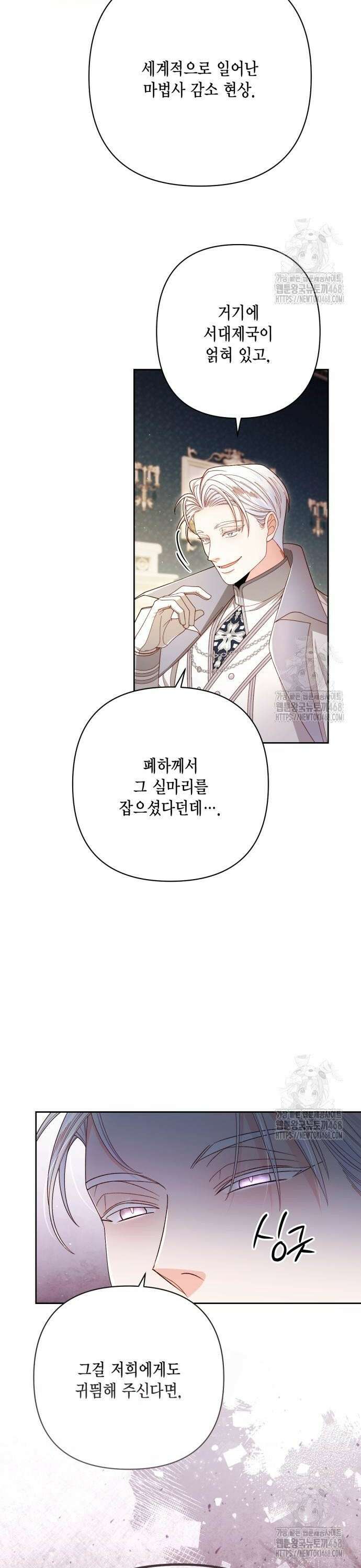 재혼 황후 214화 4