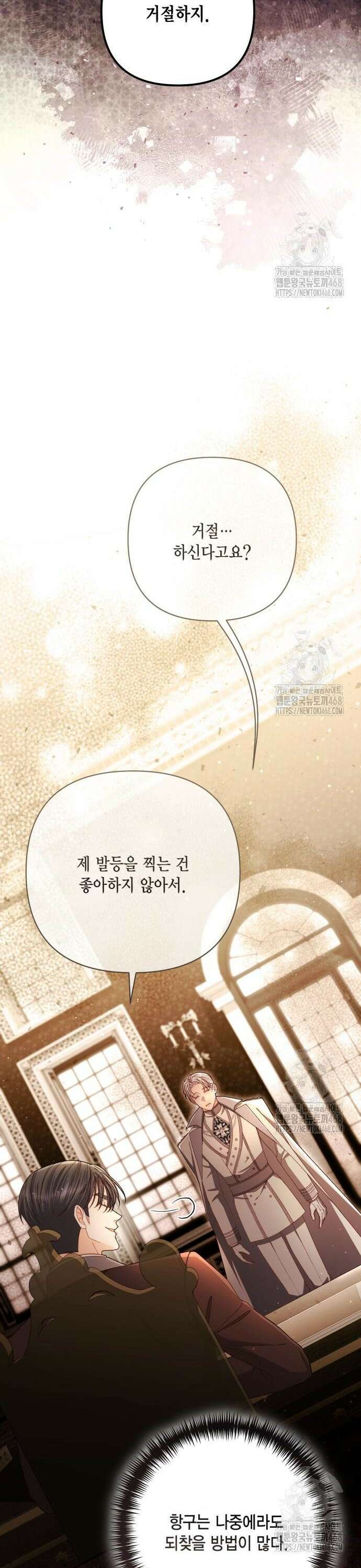 재혼 황후 214화 6