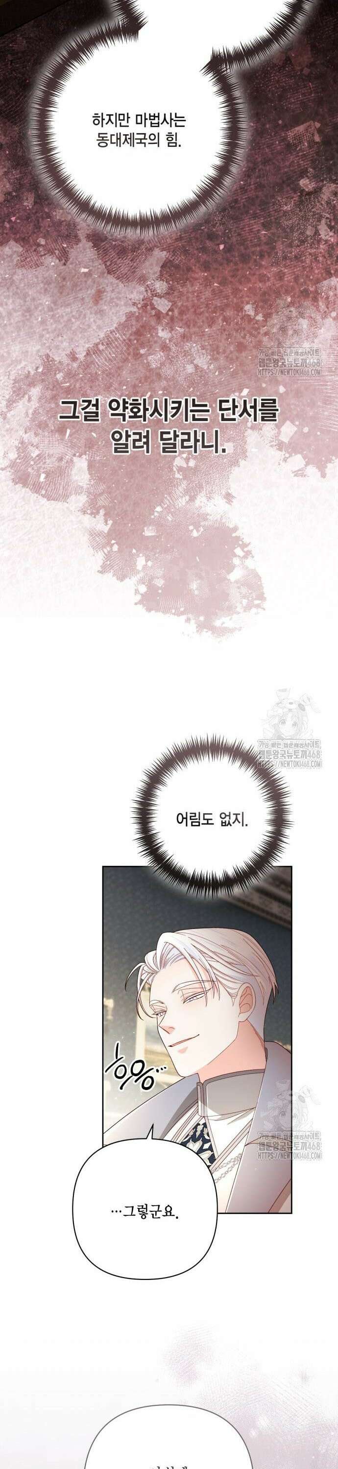 재혼 황후 214화 7