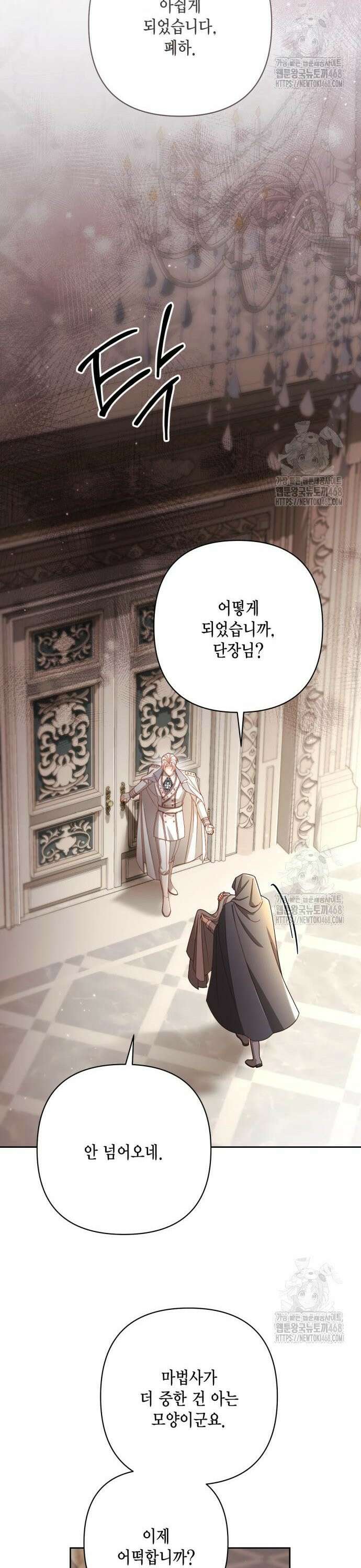 재혼 황후 214화 8