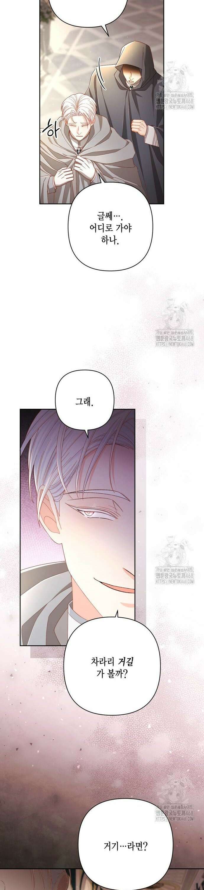 재혼 황후 214화 9