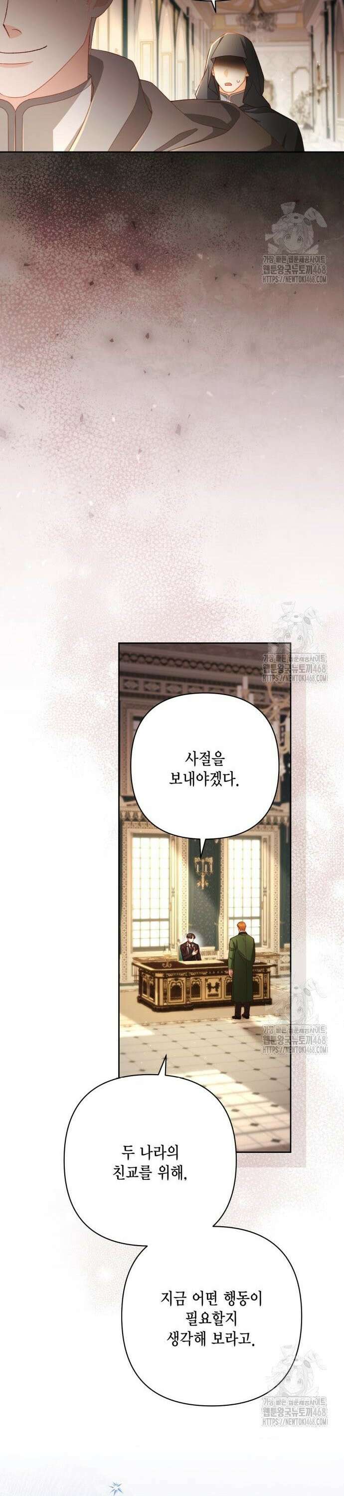재혼 황후 214화 10